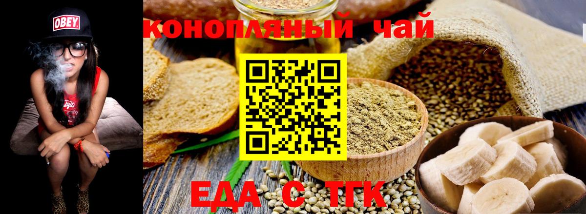 Тында  Еда ТГК конопля  Вход с VPN 
