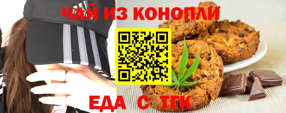 Печенье с ТГК марихуана Тында