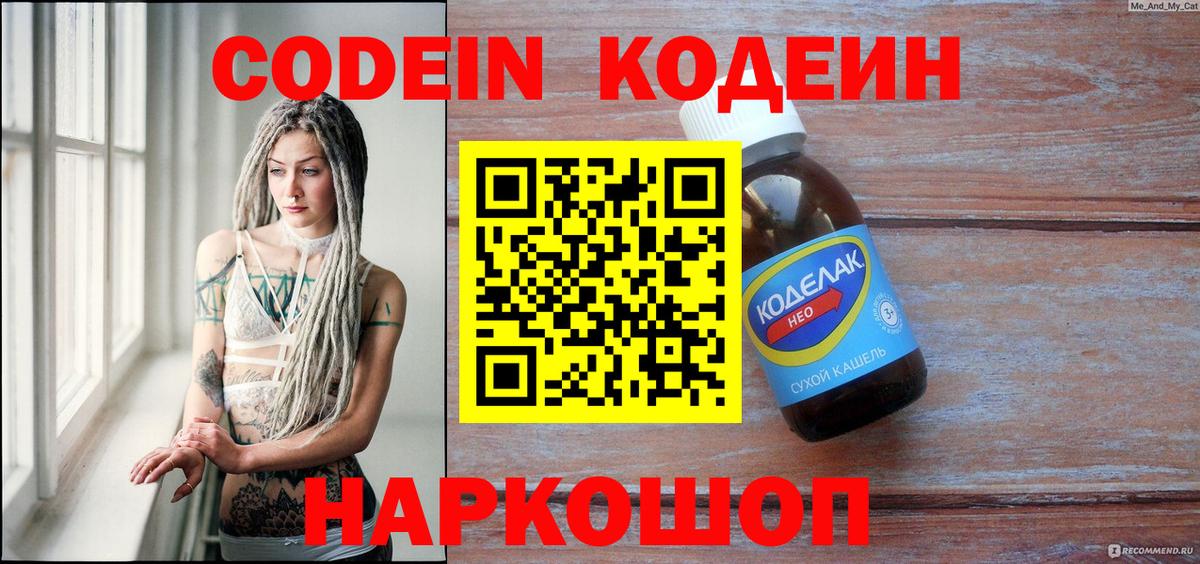 Кодеиновый сироп Lean напиток Lean (лин) Тында