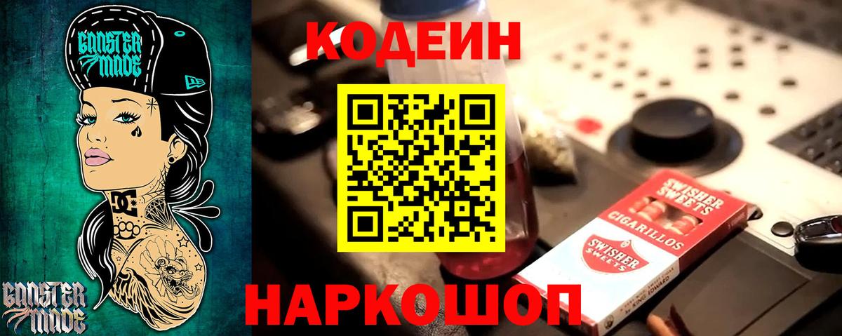 купить   Вход с VPN  Тында  Кодеин напиток Lean (лин)  Кодеин Purple Drank 