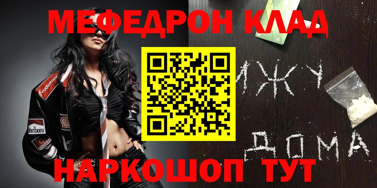 Меф мяу мяу мука Тында