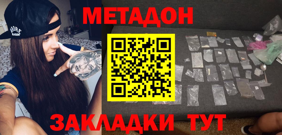 МЕТАДОН кристалл  Вход с VPN  OMG сайт  Тында 