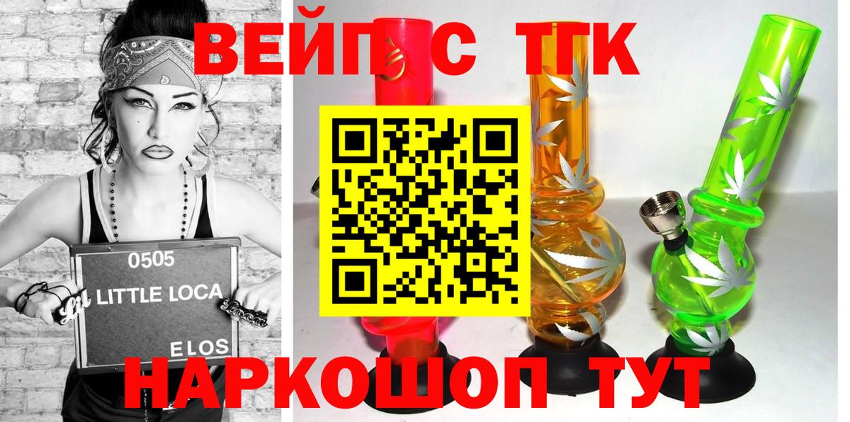 ТГК вейп Тында